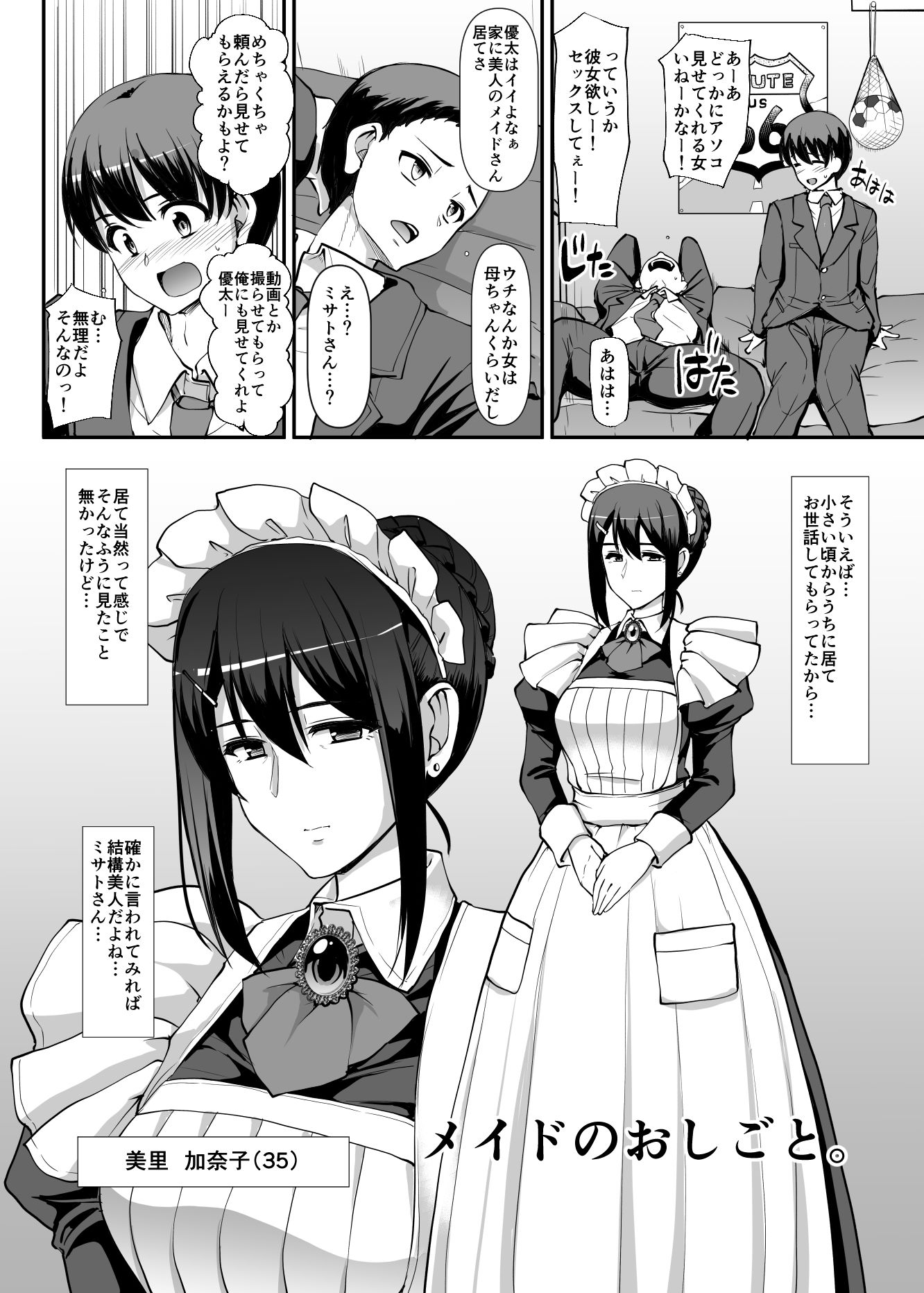 サンプル画像2:メイドのおしごと。(人生横滑り) [d_149193]