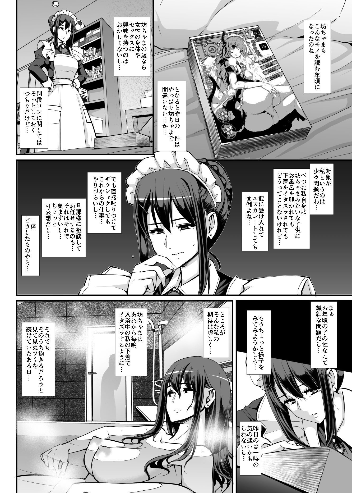 サンプル画像5:メイドのおしごと。(人生横滑り) [d_149193]