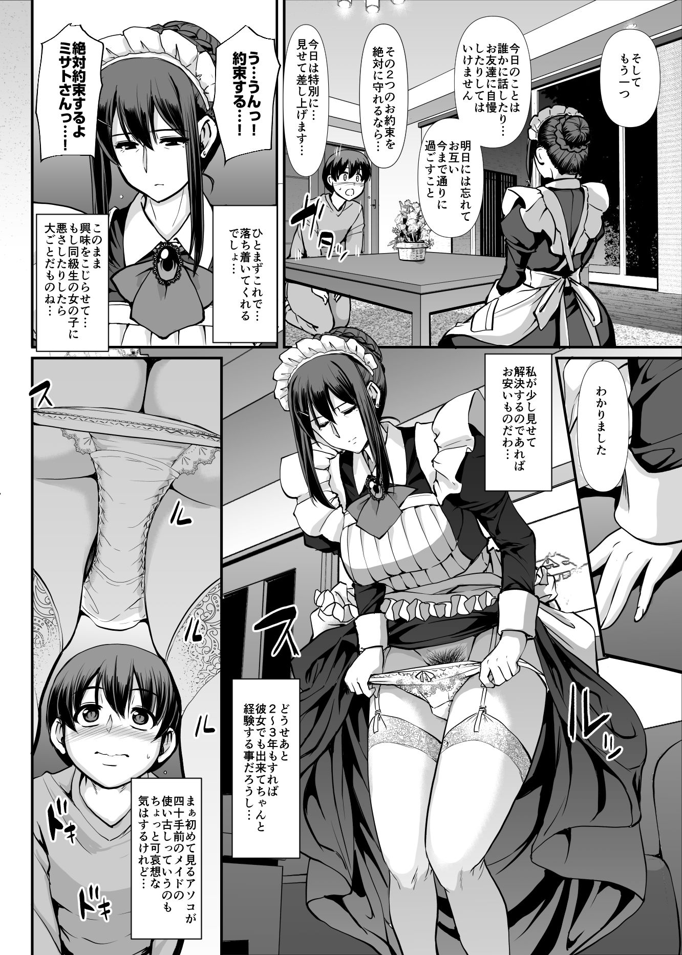 サンプル画像6:メイドのおしごと。(人生横滑り) [d_149193]