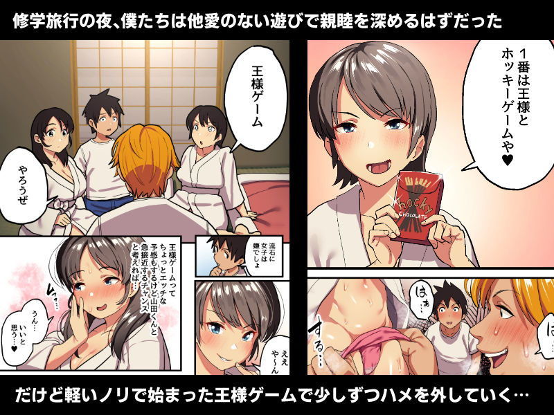 サンプル画像2:修学旅行x王様ゲーム(スルメニウム) [d_149198]