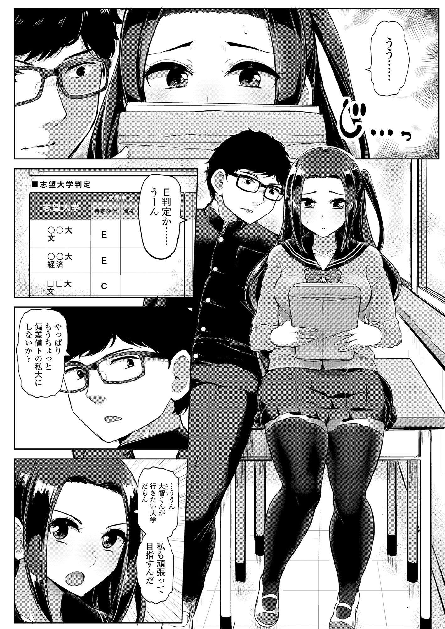 サンプル画像4:カレには言えない補習授業(三崎) [d_149199]