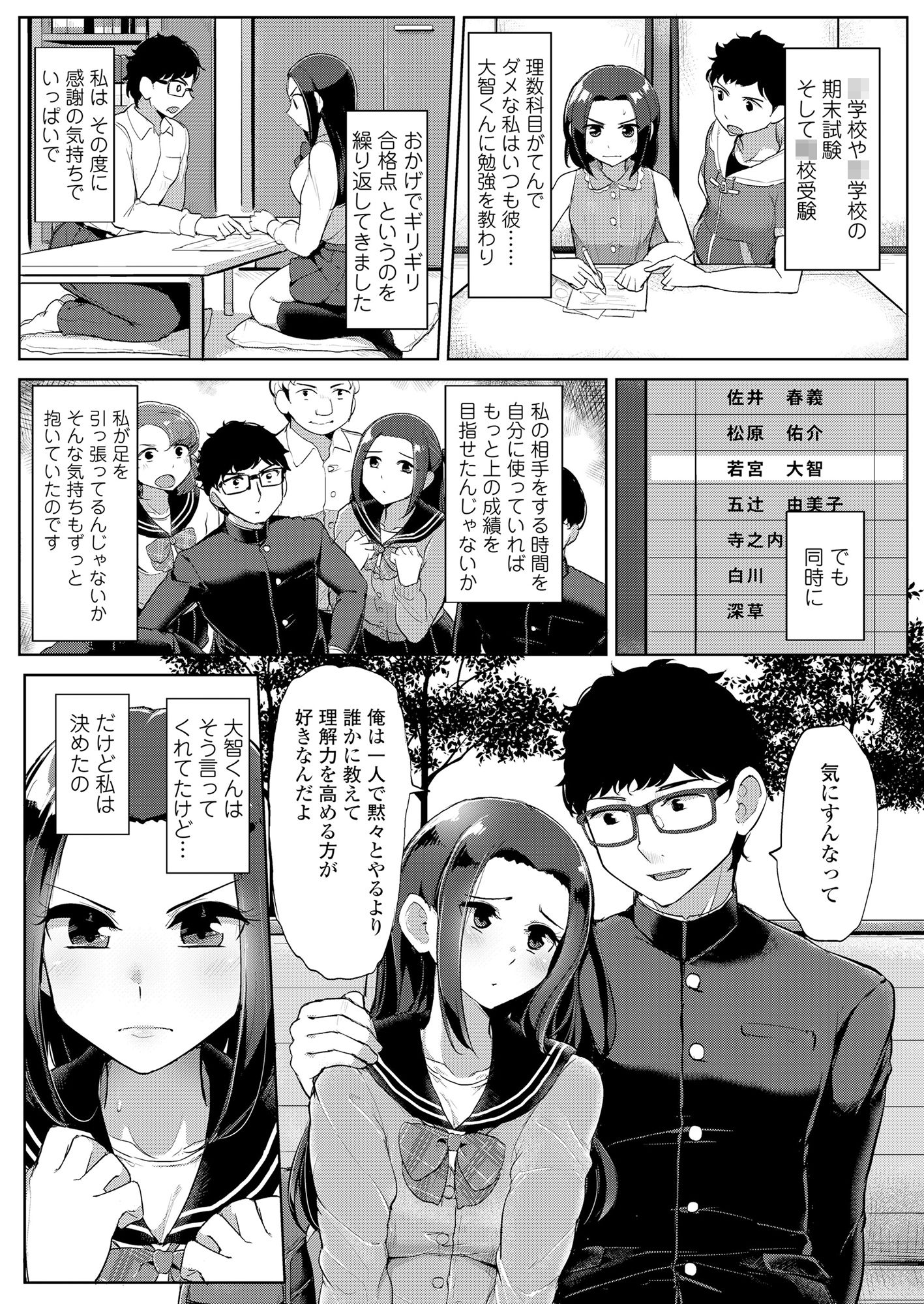 サンプル画像5:カレには言えない補習授業(三崎) [d_149199]