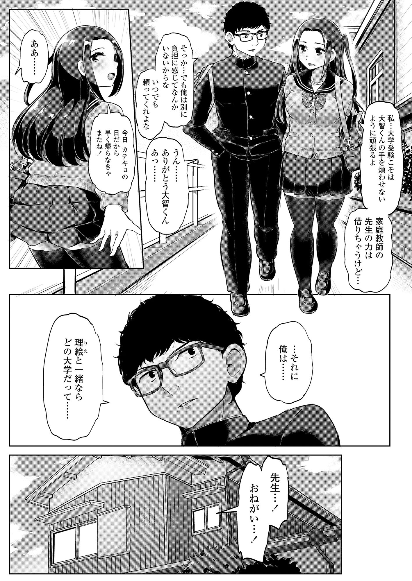 サンプル画像6:カレには言えない補習授業(三崎) [d_149199]