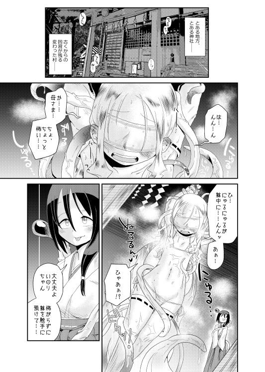 サンプル画像2:触手の恋人、祈りと愛。(コダマノ惑星) [d_149206]