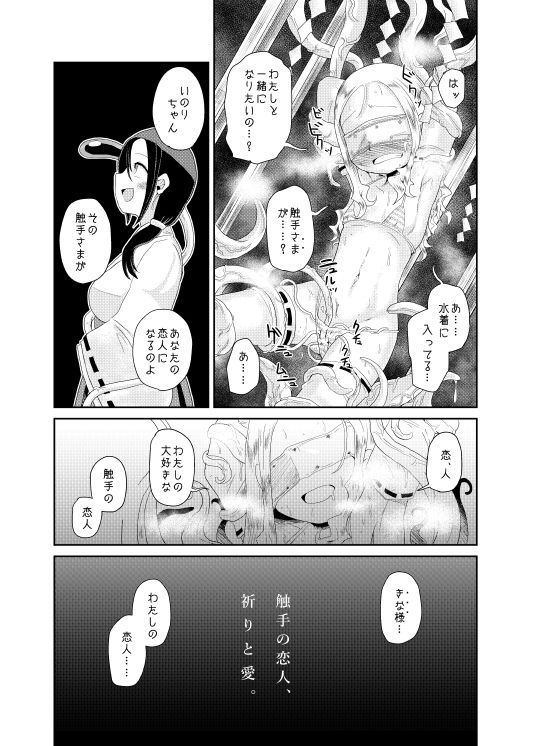 サンプル画像3:触手の恋人、祈りと愛。(コダマノ惑星) [d_149206]