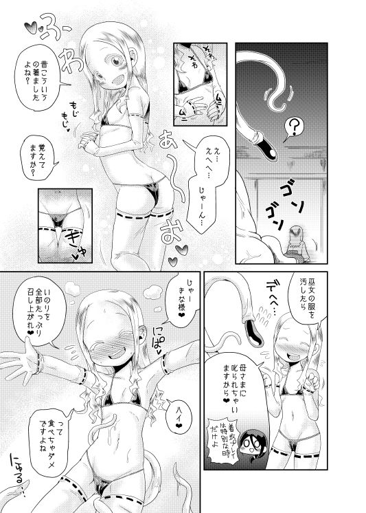 サンプル画像4:触手の恋人、祈りと愛。(コダマノ惑星) [d_149206]