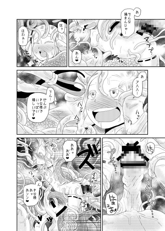サンプル画像5:触手の恋人、祈りと愛。(コダマノ惑星) [d_149206]