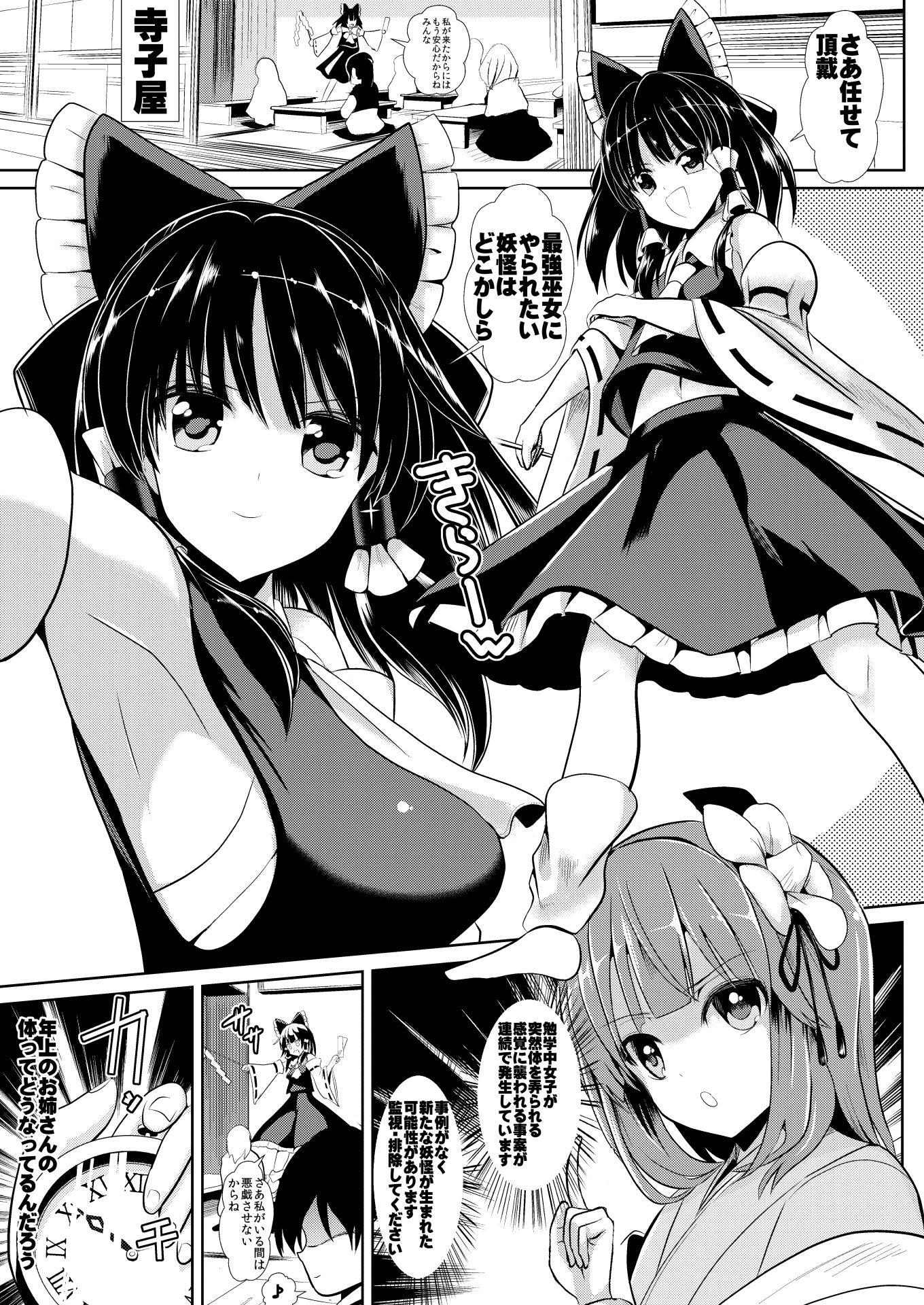 サンプル画像1:東方時姦14 霊夢 阿求 小鈴(背徳漢) [d_149207]