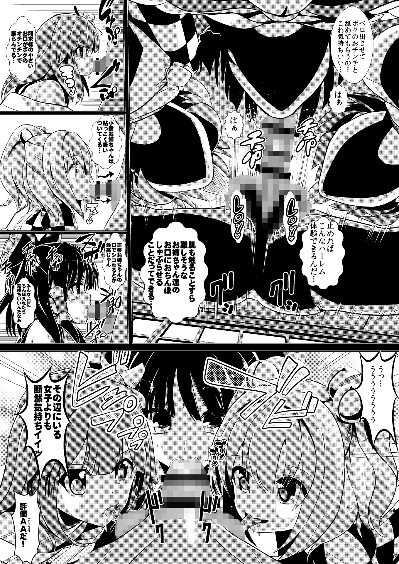 サンプル画像3:東方時姦14 霊夢 阿求 小鈴(背徳漢) [d_149207]