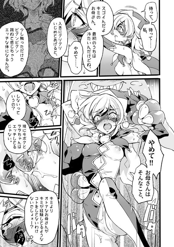 サンプル画像1:道化の騎士ララ・ウィステリア File:07(貧乏ゆすり超特急) [d_149215]