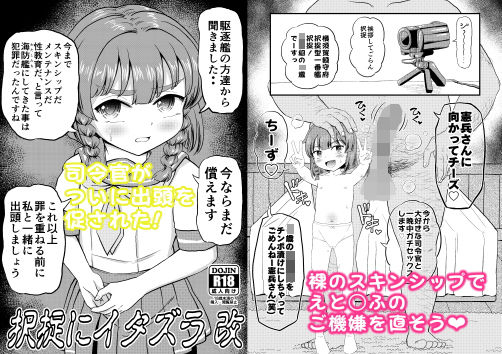 択捉にいたずら 改