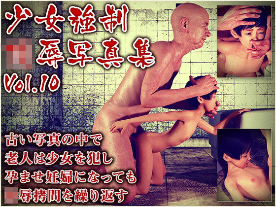 少女強制陵辱写真集 Vol.10