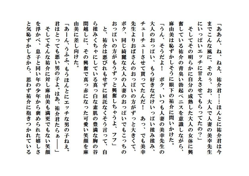 サンプル画像1:人妻家庭教師＋人妻寝取られ参観日【外伝】～ボクの友母寝取りマニュアル(ミドリ座) [d_149251]