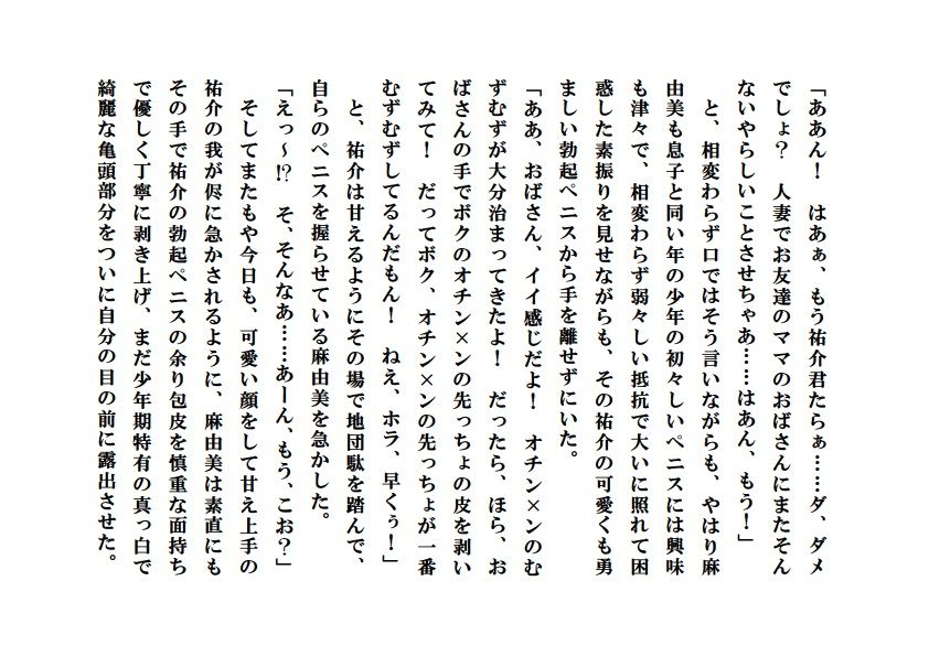 サンプル画像2:人妻家庭教師＋人妻寝取られ参観日【外伝】～ボクの友母寝取りマニュアル(ミドリ座) [d_149251]