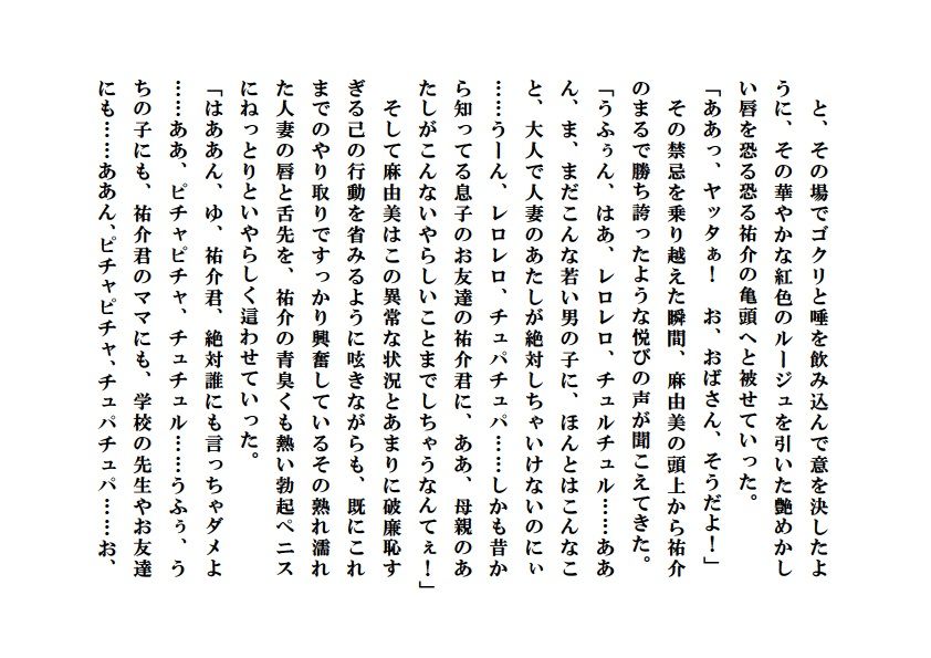 サンプル画像3:人妻家庭教師＋人妻寝取られ参観日【外伝】～ボクの友母寝取りマニュアル(ミドリ座) [d_149251]