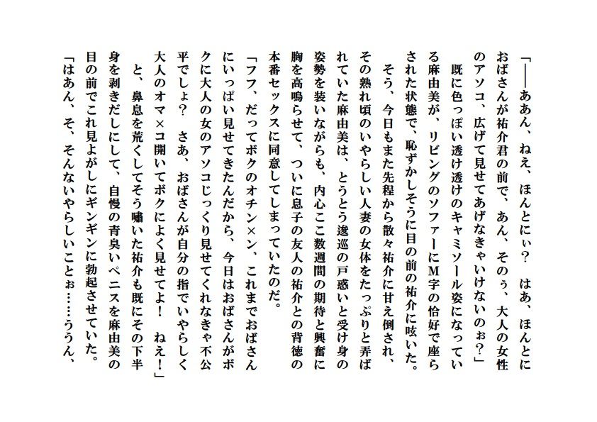 サンプル画像4:人妻家庭教師＋人妻寝取られ参観日【外伝】～ボクの友母寝取りマニュアル(ミドリ座) [d_149251]