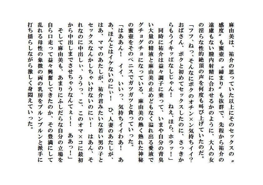 サンプル画像5:人妻家庭教師＋人妻寝取られ参観日【外伝】～ボクの友母寝取りマニュアル(ミドリ座) [d_149251]