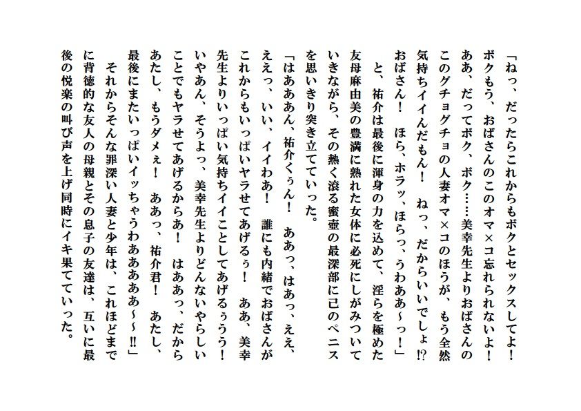 サンプル画像6:人妻家庭教師＋人妻寝取られ参観日【外伝】～ボクの友母寝取りマニュアル(ミドリ座) [d_149251]