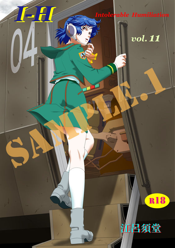 サンプル画像1:I – H vol.11(江呂須堂) [d_149254]