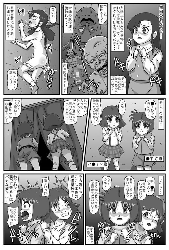 サンプル画像2:百鬼夜姦 妖怪屋敷編・下(アマツカミ) [d_149275]