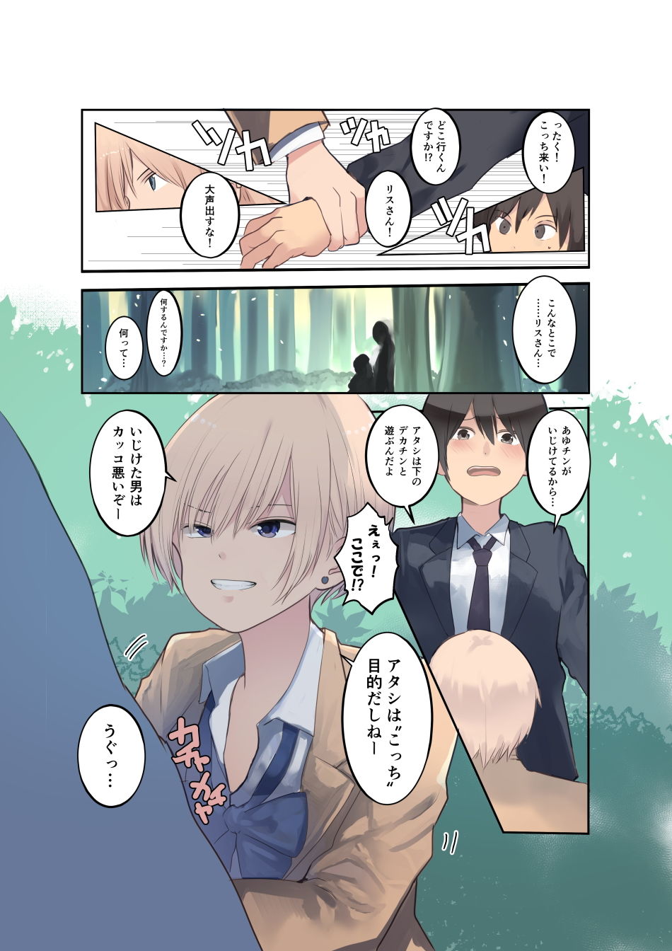 サンプル画像2:あの人の距離、僕との距離(Move from one place to heaven) [d_149276]