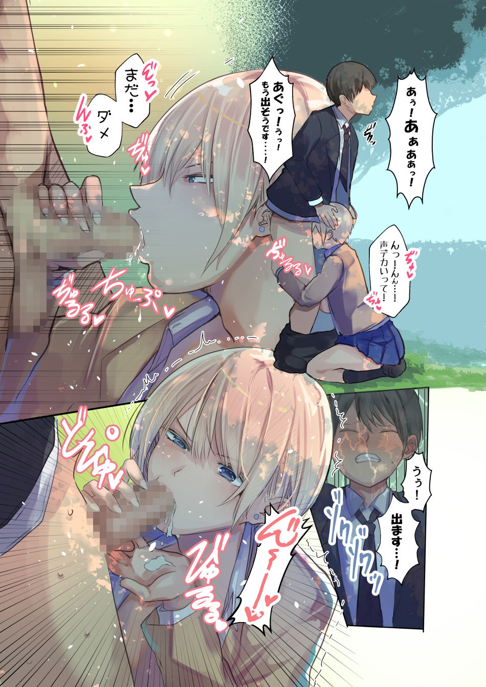 サンプル画像3:あの人の距離、僕との距離(Move from one place to heaven) [d_149276]