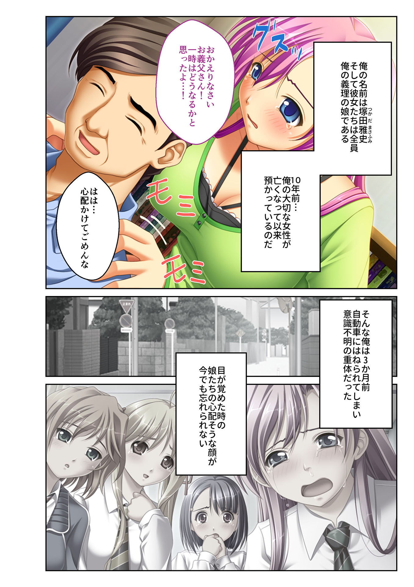 サンプル画像2:ネトられ義娘強制挿入～中でイクまで調教します～（1） フルカラーコミック版(どろっぷす！) [d_149278]