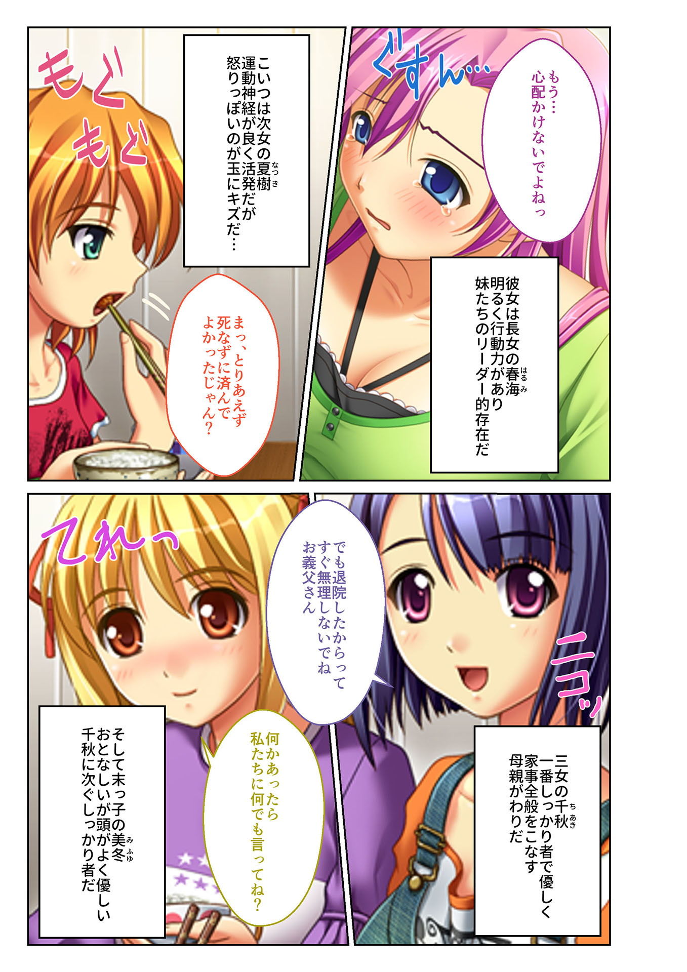 サンプル画像3:ネトられ義娘強制挿入～中でイクまで調教します～（1） フルカラーコミック版(どろっぷす！) [d_149278]