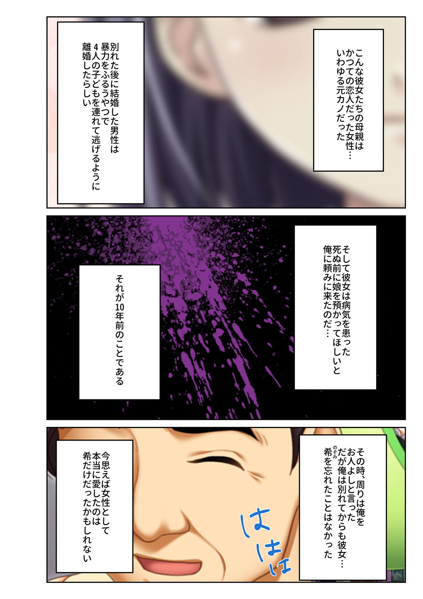 サンプル画像4:ネトられ義娘強制挿入～中でイクまで調教します～（1） フルカラーコミック版(どろっぷす！) [d_149278]