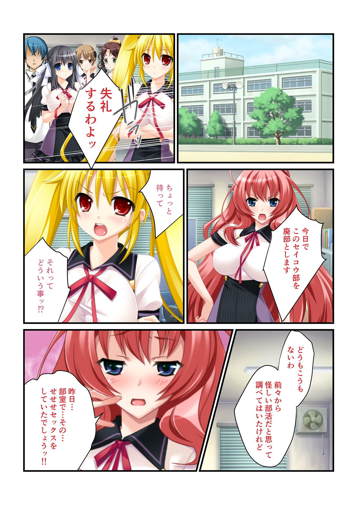 サンプル画像1:ずっぽりハメ活！ ～美女穴だらけのハーレム学園性活～（2） フルカラーコミック版(どろっぷす！) [d_149279]