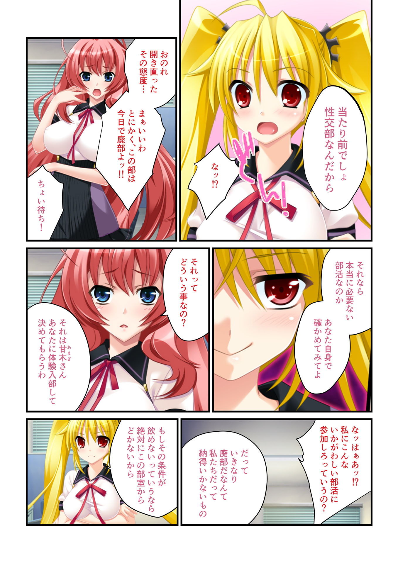 サンプル画像2:ずっぽりハメ活！ ～美女穴だらけのハーレム学園性活～（2） フルカラーコミック版(どろっぷす！) [d_149279]