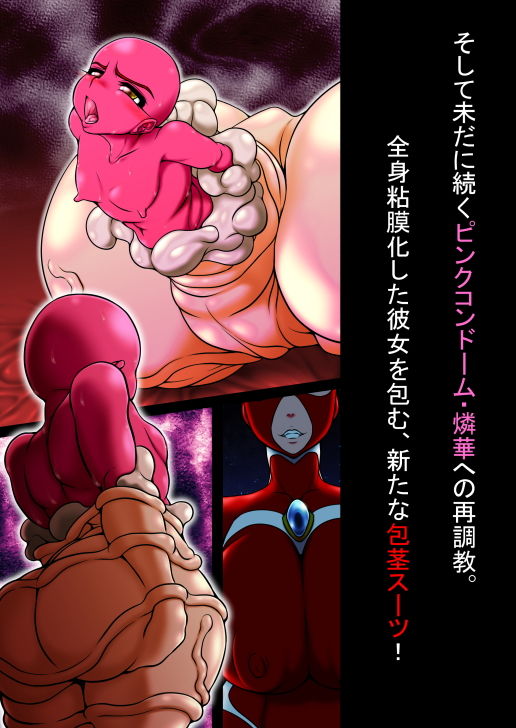 サンプル画像4:ピンクコンドーム燐華IVー超乳散華・完全淫茎化ー(灯油スタンド) [d_149281]