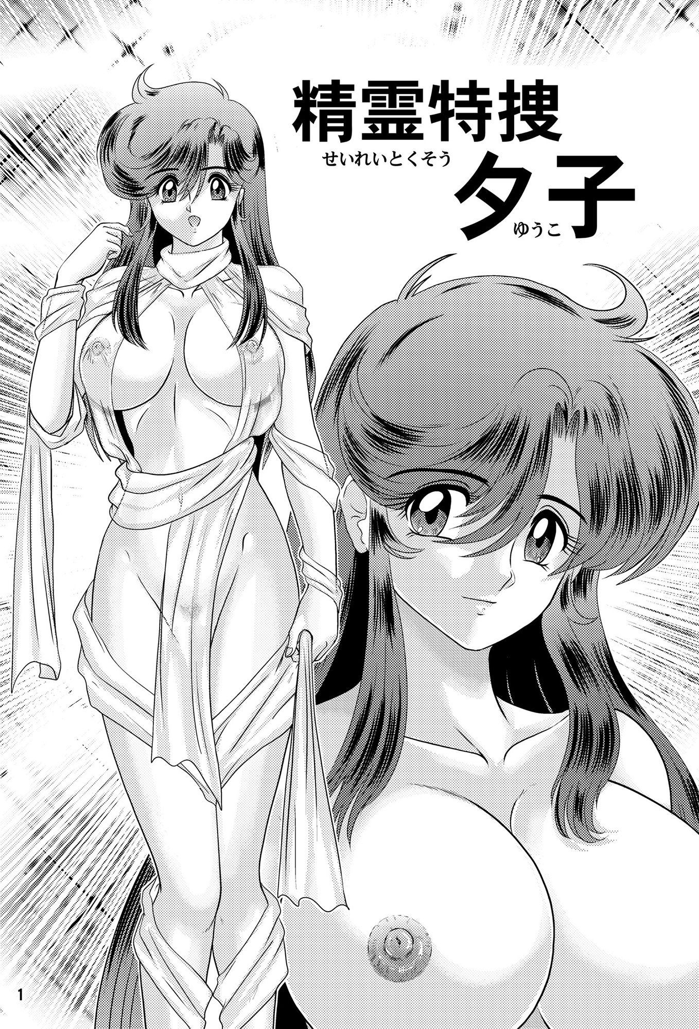 サンプル画像1:精霊特捜 夕子(関東うさぎ組) [d_149286]