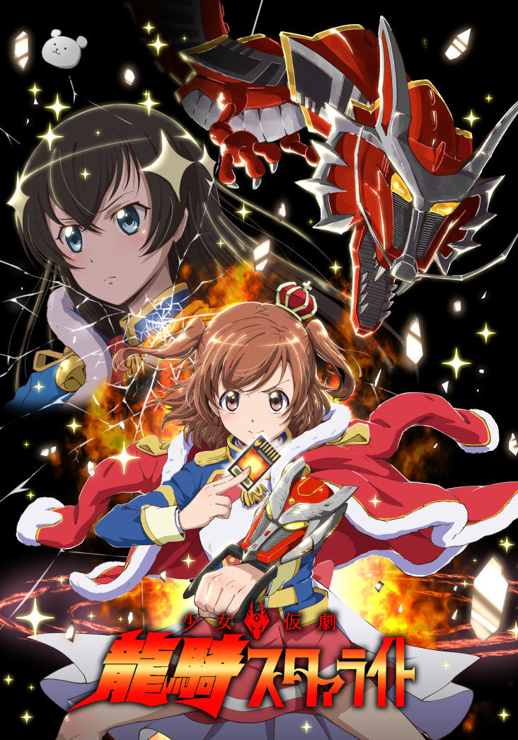 サンプル画像1:少女仮劇 龍騎スタァライト(『真・南海大決戦』) [d_149303]