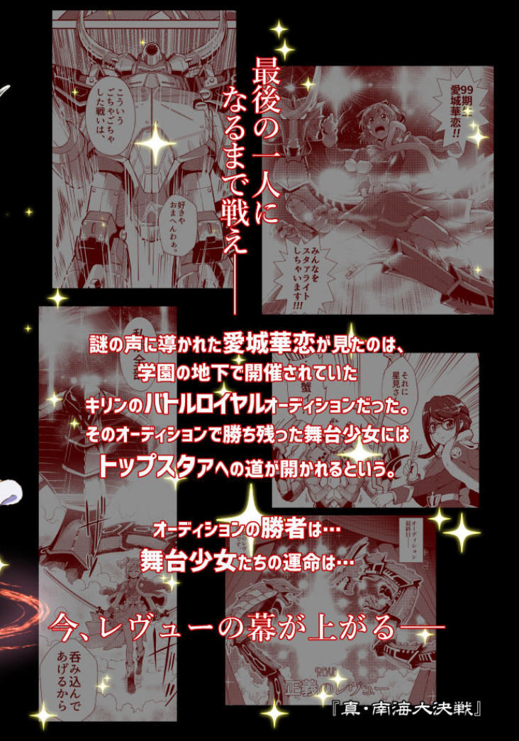 サンプル画像2:少女仮劇 龍騎スタァライト(『真・南海大決戦』) [d_149303]