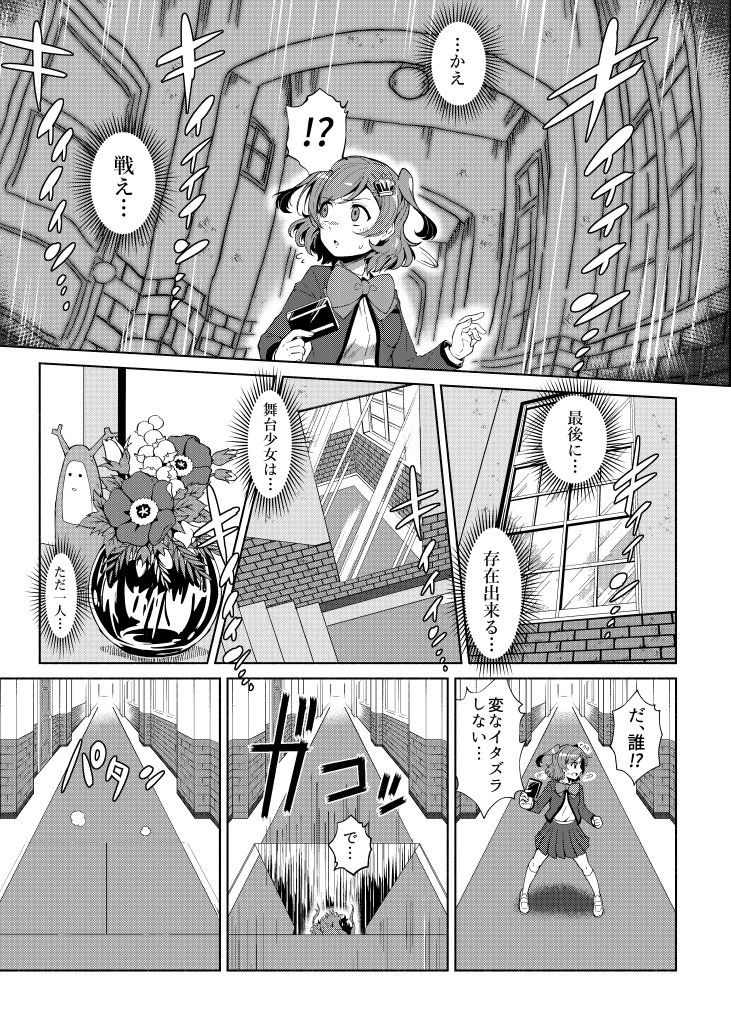 サンプル画像4:少女仮劇 龍騎スタァライト(『真・南海大決戦』) [d_149303]