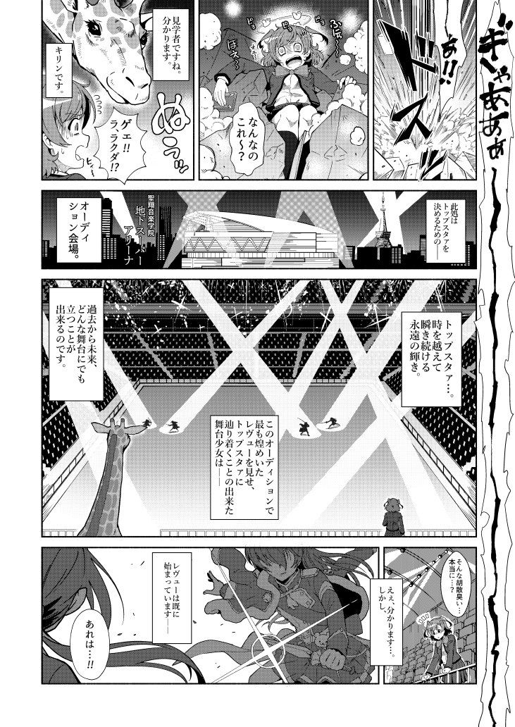 サンプル画像5:少女仮劇 龍騎スタァライト(『真・南海大決戦』) [d_149303]