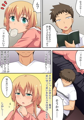 サンプル画像1:どうしても彼女との仲を進展させたい俺は(フクロウなる鳥) [d_149335]