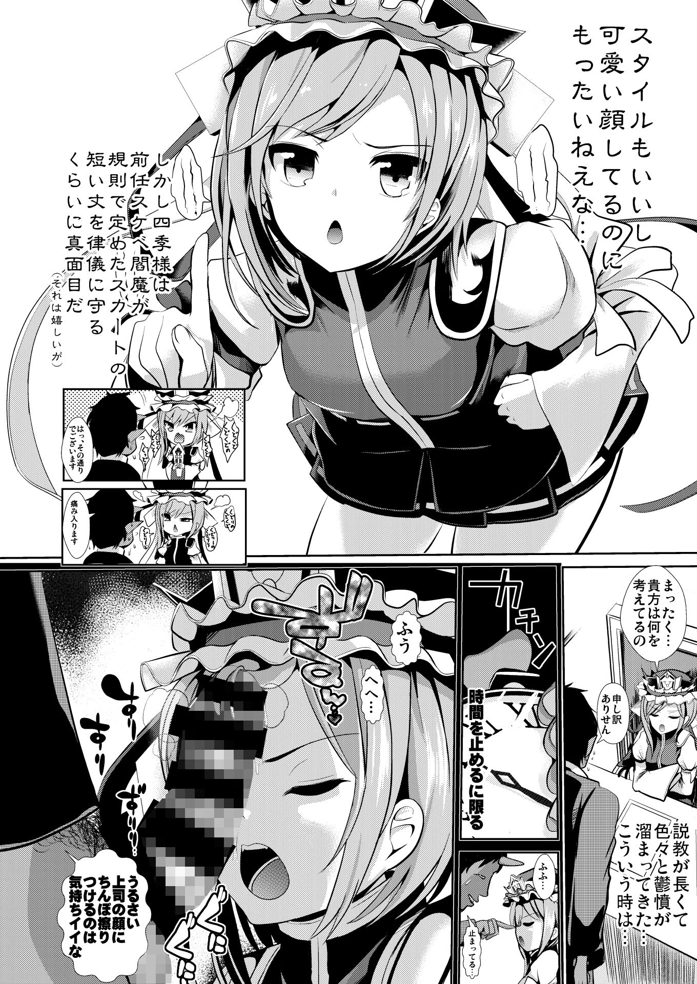 サンプル画像2:東方時姦15 四季映姫・ヤマザナドゥ(背徳漢) [d_149340]