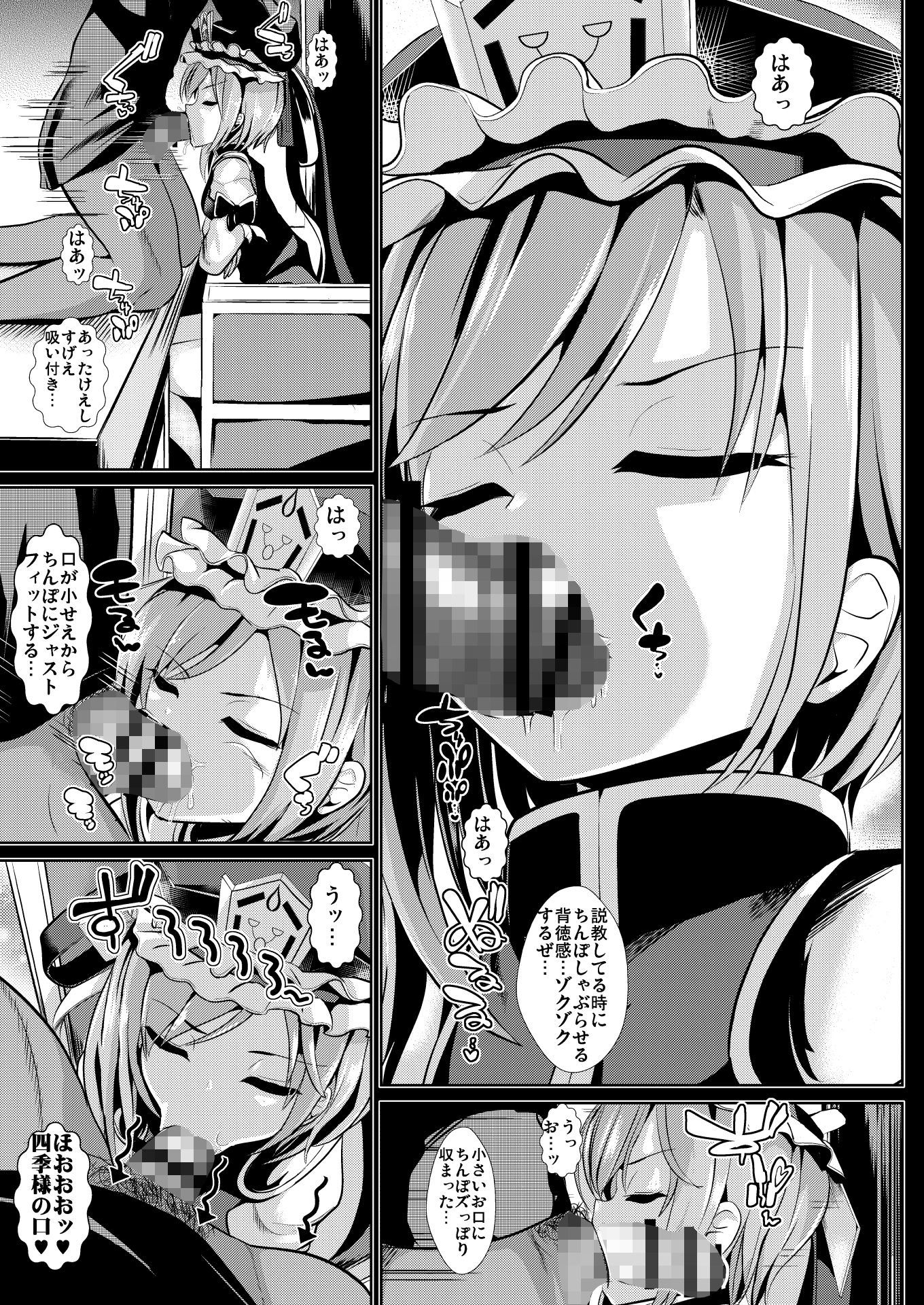 サンプル画像3:東方時姦15 四季映姫・ヤマザナドゥ(背徳漢) [d_149340]