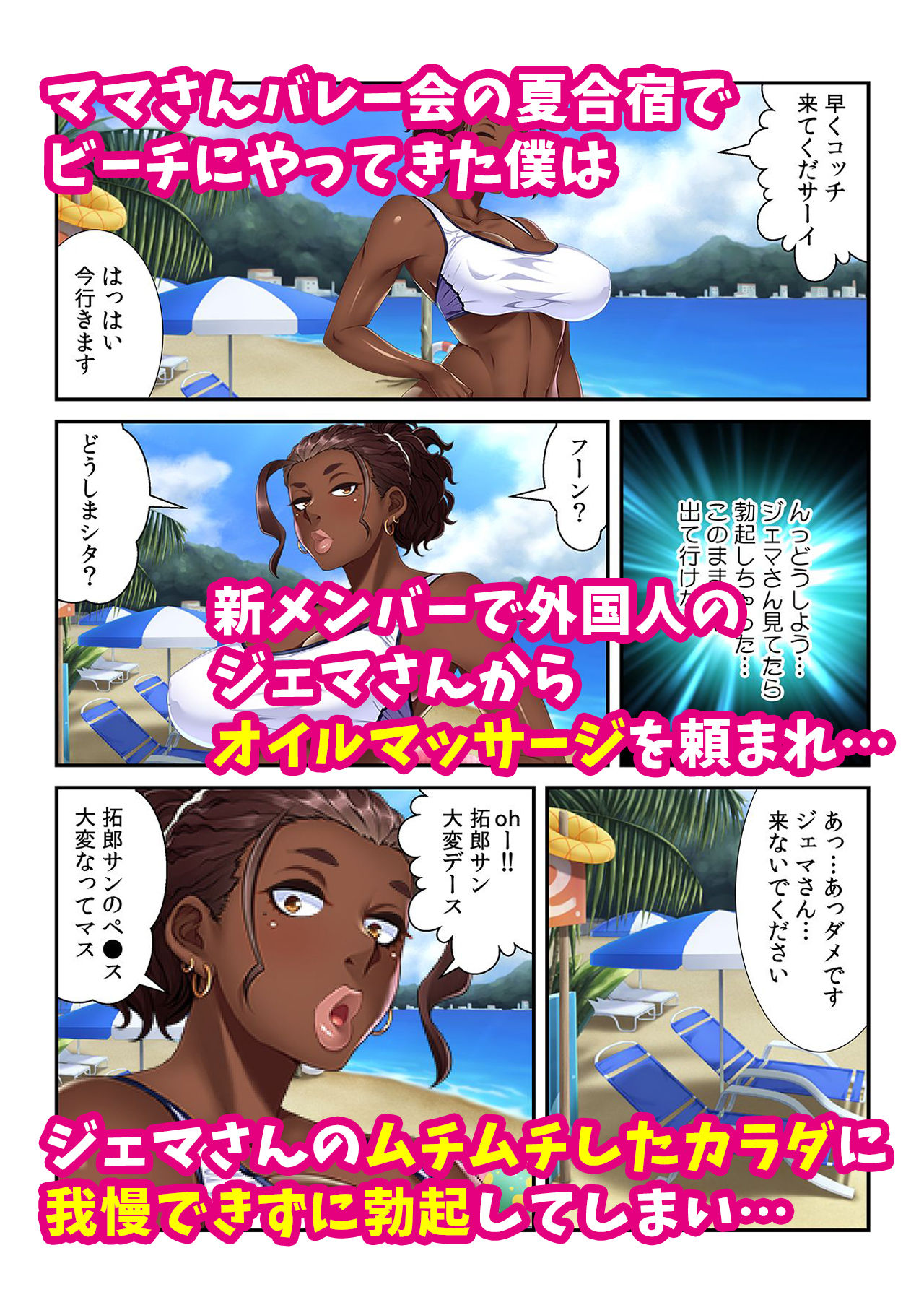 サンプル画像3:ムチムチ褐色ママさんから誘われてバレーを始めたら…！？～引き締まったアツイカラダと朝まで絡み合いセックス～(カキタレちゃん) [d_149342]