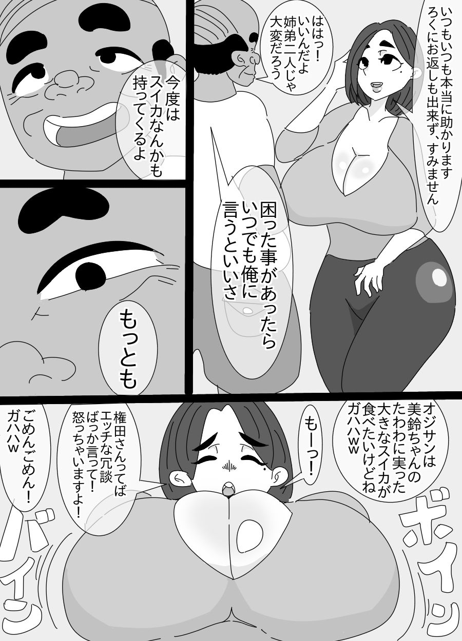 サンプル画像3:河童とオッサンに犯された姉貴(アクメハゲ) [d_149344]