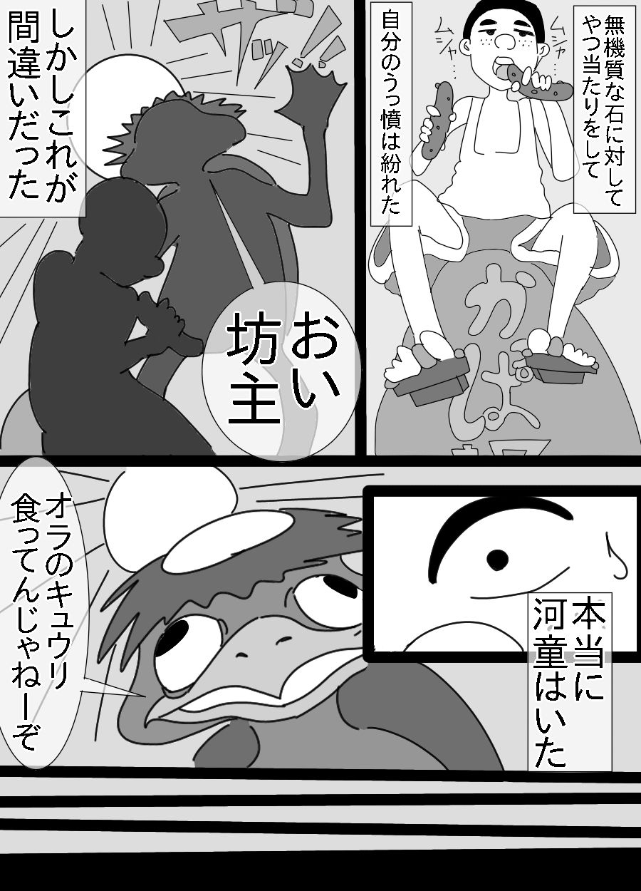 河童とオッサンに犯●れた姉貴のサンプル画像 6
