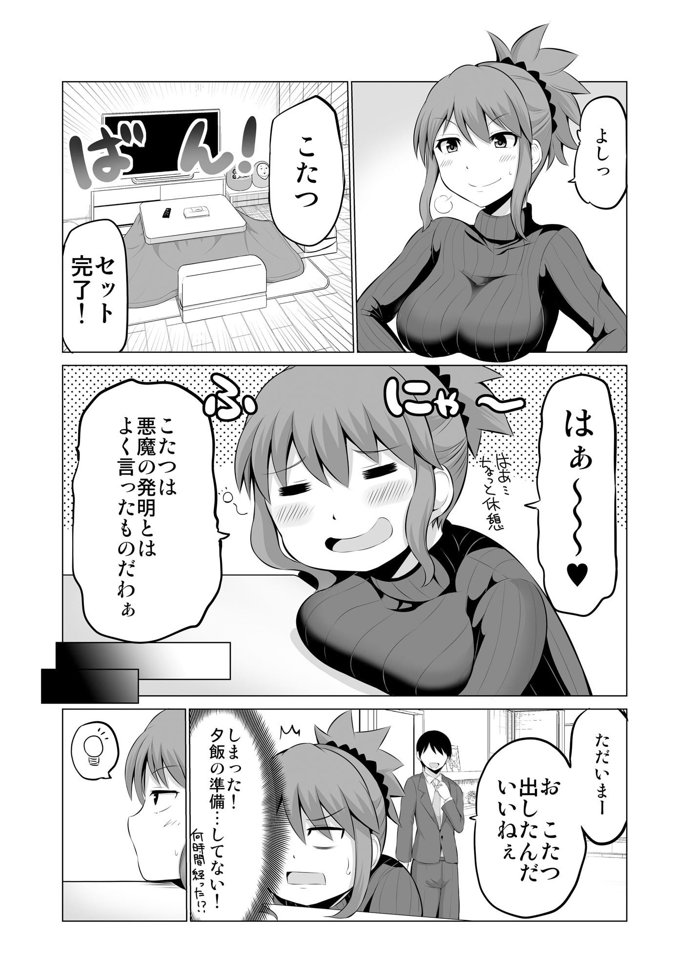 サンプル画像1:防御力ゼロの嫁4(ほしまきProject) [d_149385]