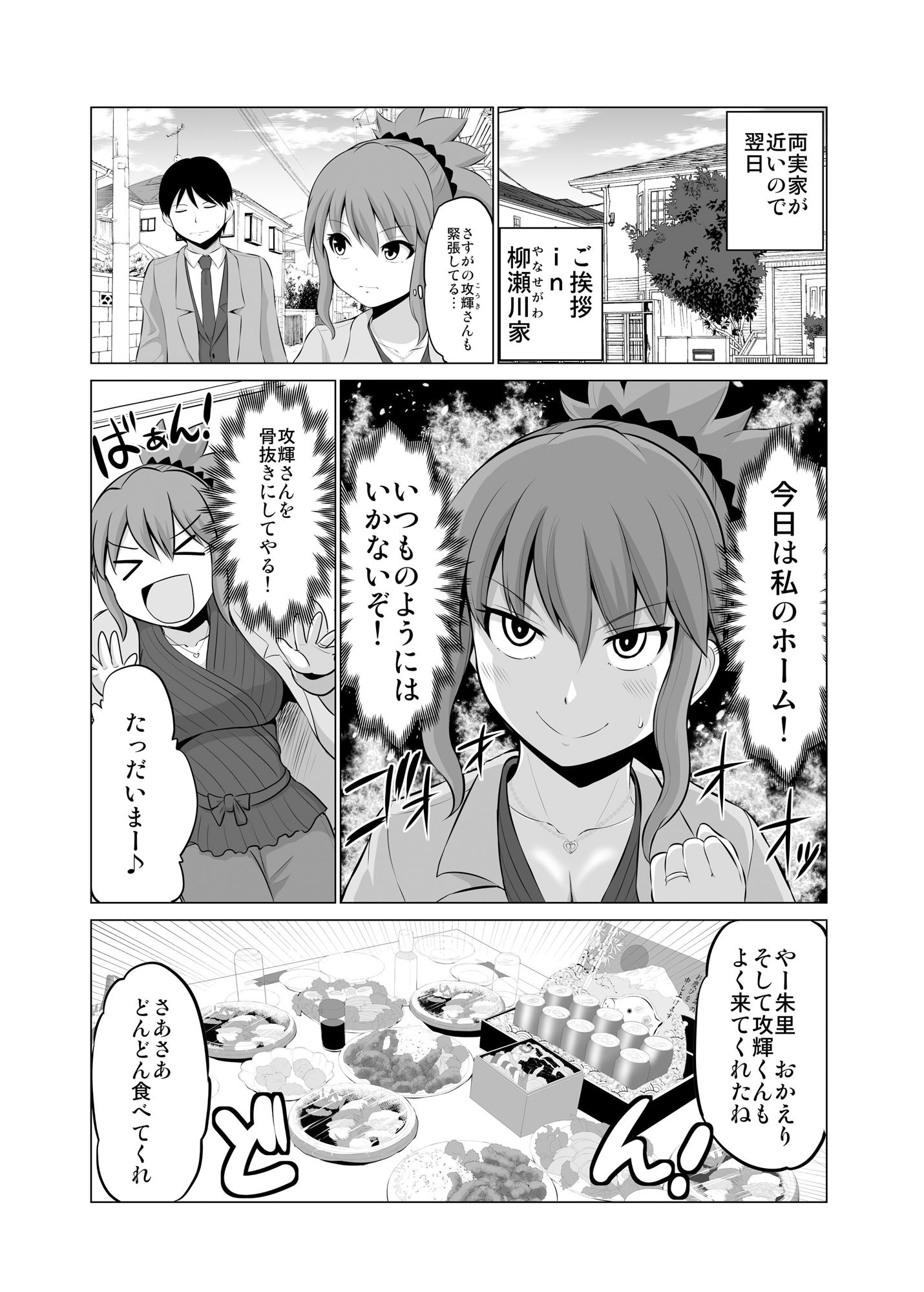 サンプル画像5:防御力ゼロの嫁4(ほしまきProject) [d_149385]