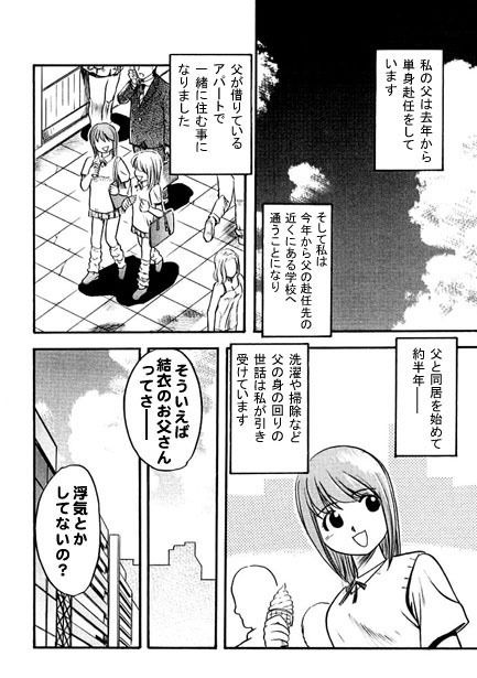 サンプル画像1:父の恋人(ナンネット) [d_149389]
