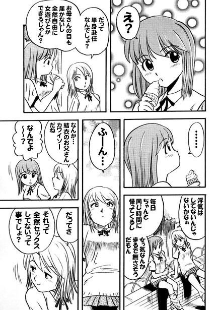 サンプル画像2:父の恋人(ナンネット) [d_149389]