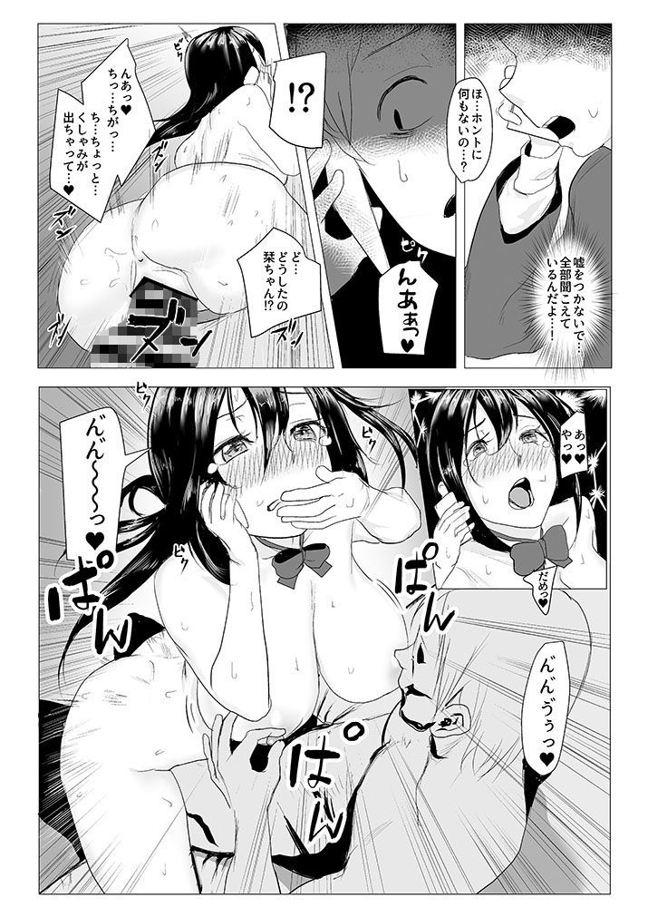 サンプル画像4:放課後ネトラレ性指導 ボクのカノジョはアイツの肉便(富丘セナ) [d_149392]