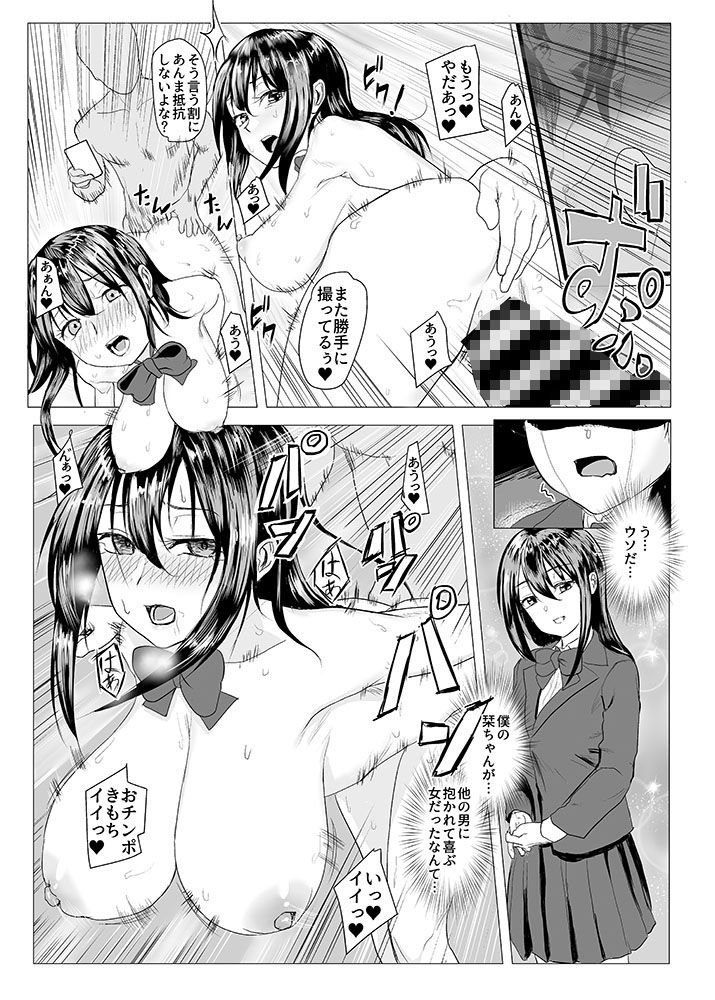 サンプル画像5:放課後ネトラレ性指導 ボクのカノジョはアイツの肉便(富丘セナ) [d_149392]