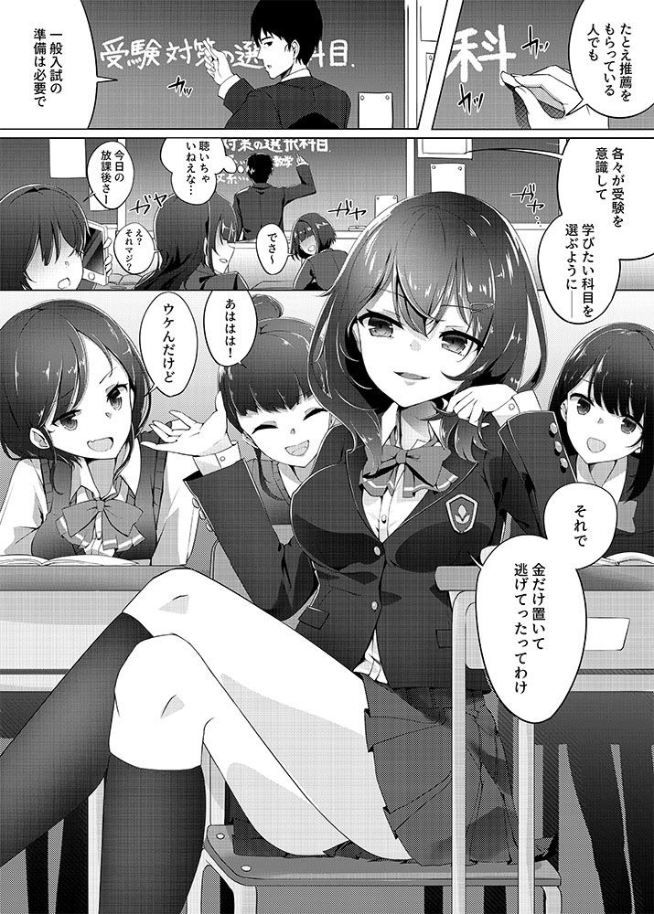 サンプル画像1:選択科目は援○交際(くろおし) [d_149394]